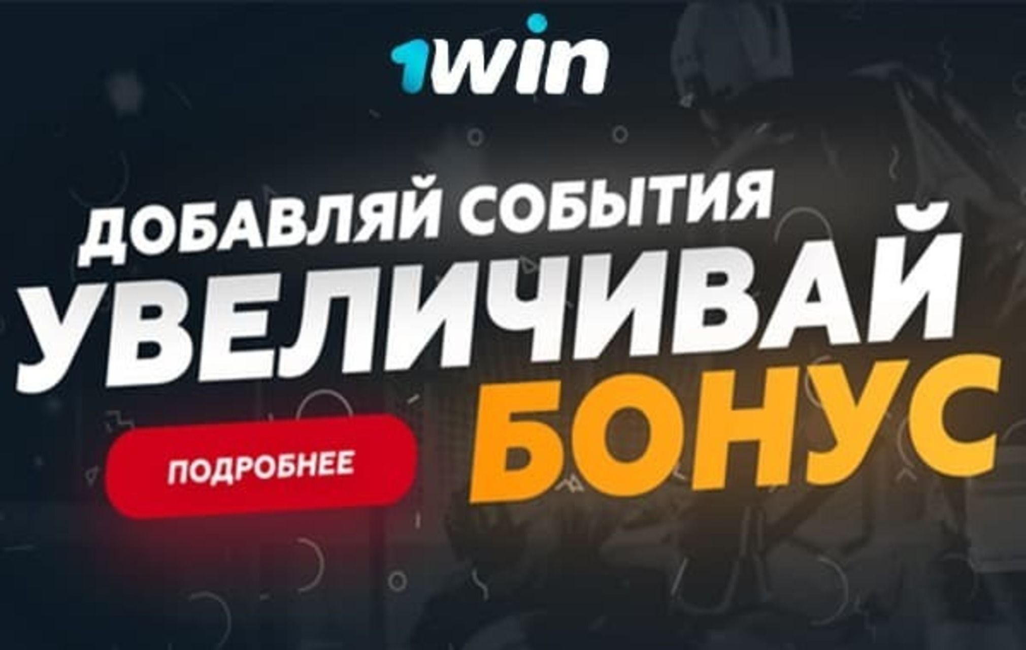 1win зеркало на сегодня 4